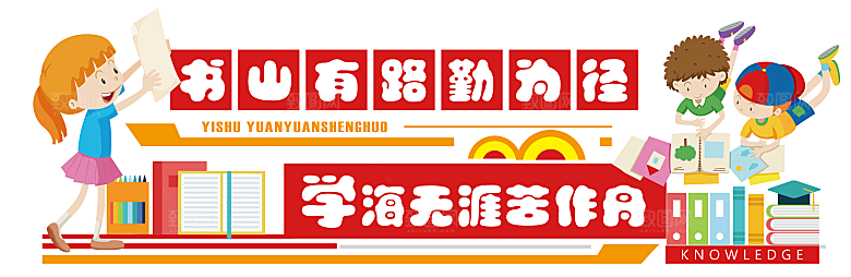 校园文化墙 校园建设