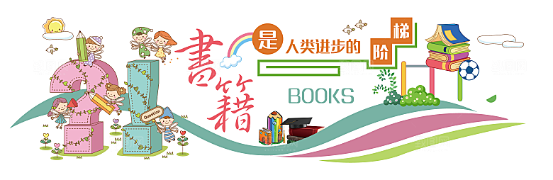 校园文化墙校园建设