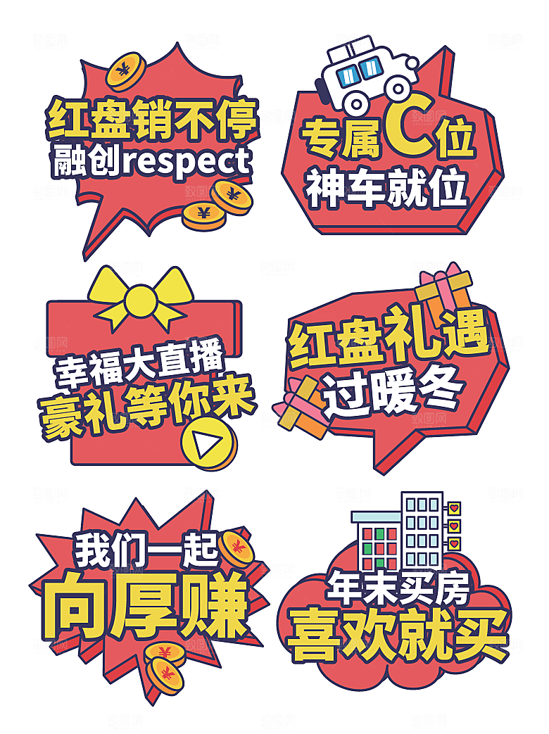 创意房地产热销开盘营销拍照道具手举牌