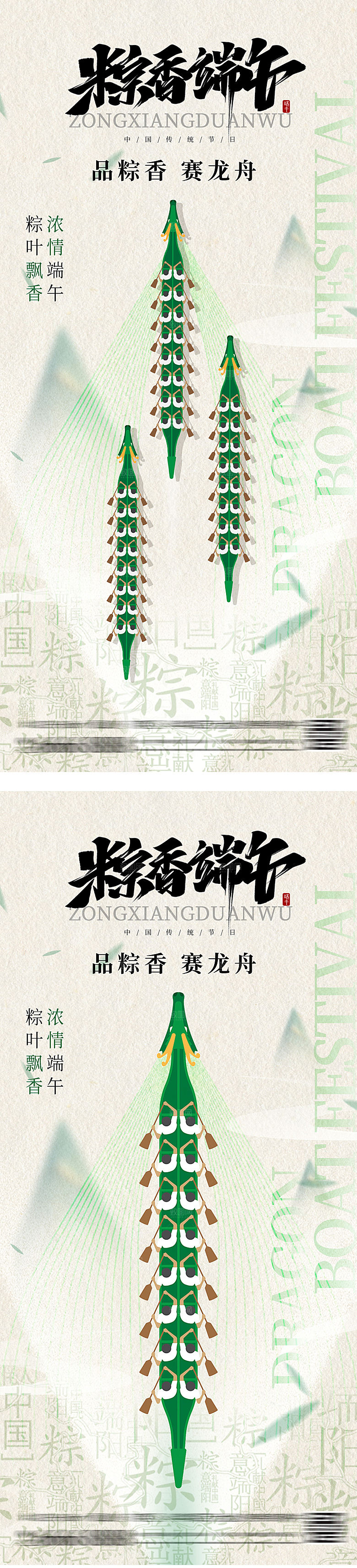 端午节中式简约海报