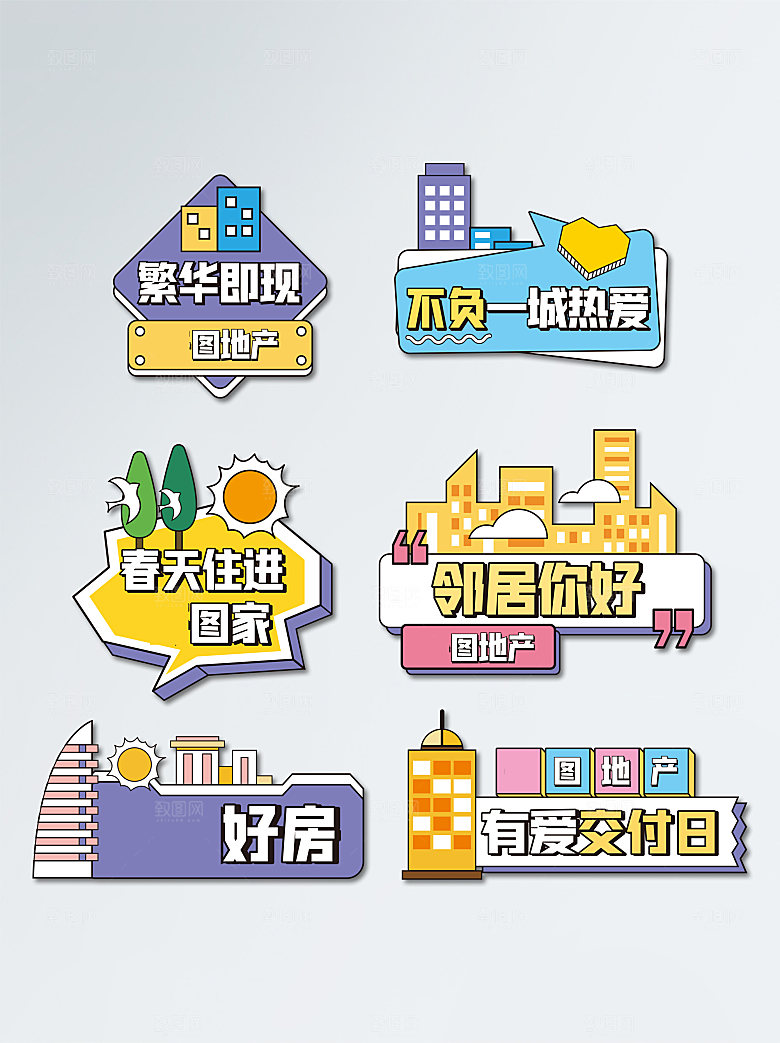 简约大气房地产销售品牌创意拍照道具手举牌