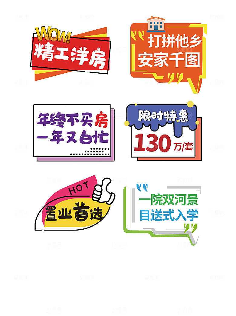 孟菲斯几何风格房地产销售开盘拍照道具手举
