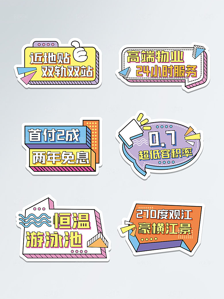 孟菲斯几何风格房地产销售开盘拍照道具手举