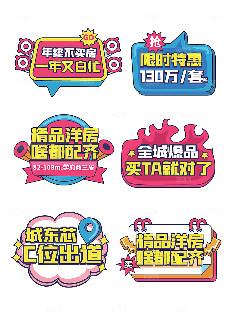 手绘风地产家居房地产销售手举牌模板