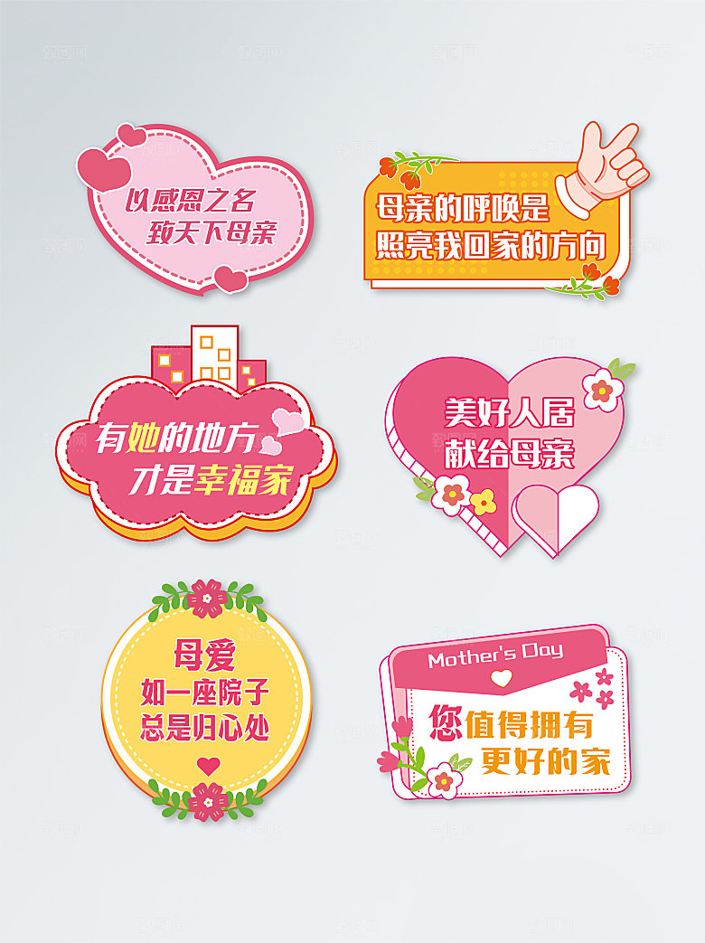 小清新母亲节房地产活动拍照道具手举牌