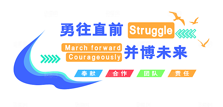 企业励志精神文化墙