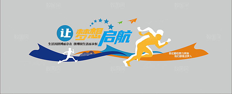 企业励志精神文化墙