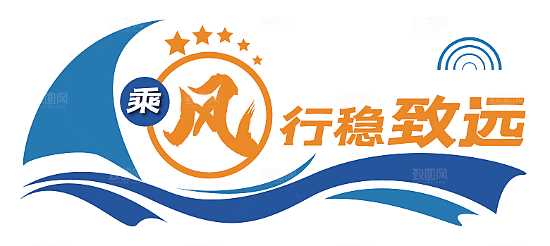 企业励志精神文化墙