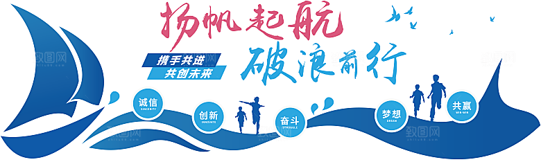 企业励志精神文化墙