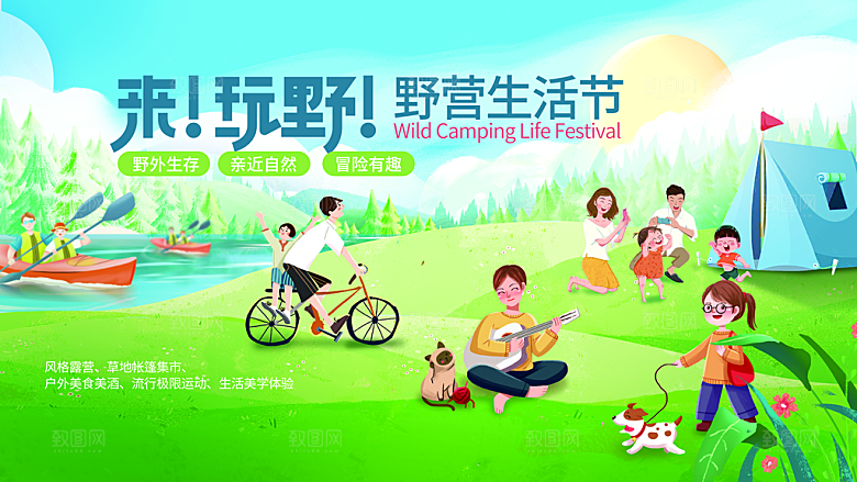 户外露营简约大气海报