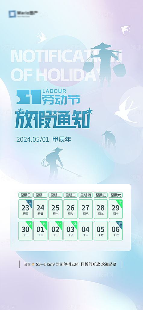 五一劳动节节日放假通知海报