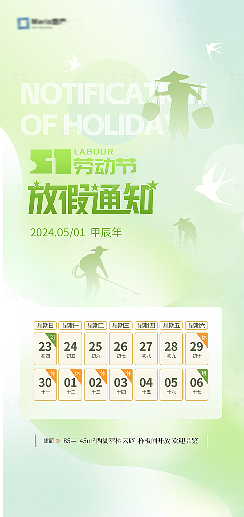 五一劳动节节日放假通知海报
