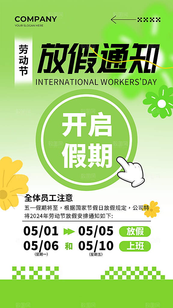 五一劳动节节日放假通知海报