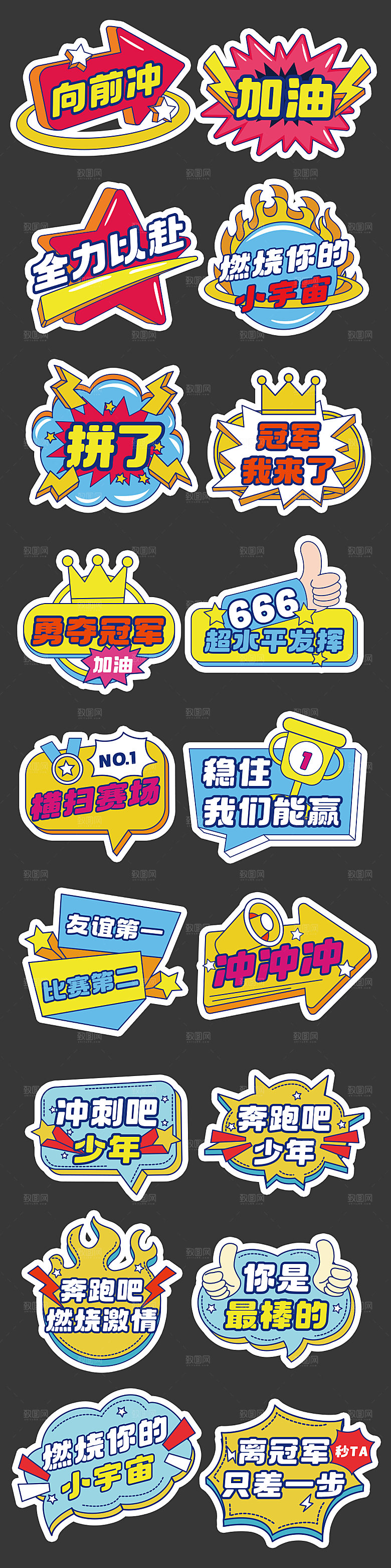 运动会拍照手举牌