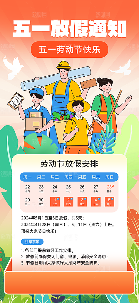 五一劳动节节日放假通知海报