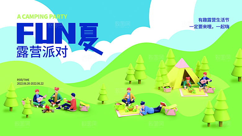 户外旅游踏青出游插画海报