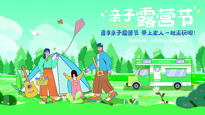 户外旅游踏青出游插画海报
