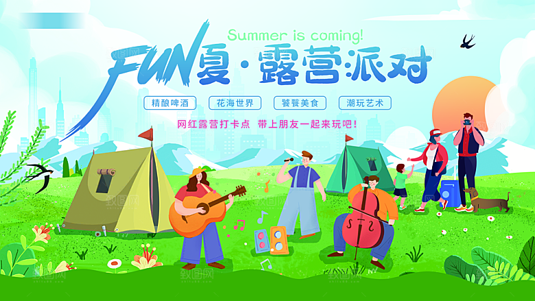 户外旅游踏青出游插画海报