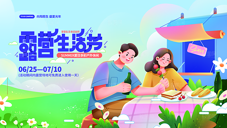 户外旅游踏青出游插画海报