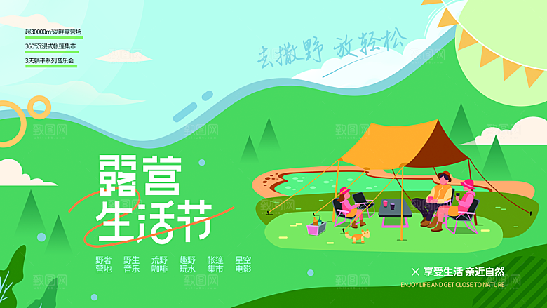 户外旅游踏青出游插画海报