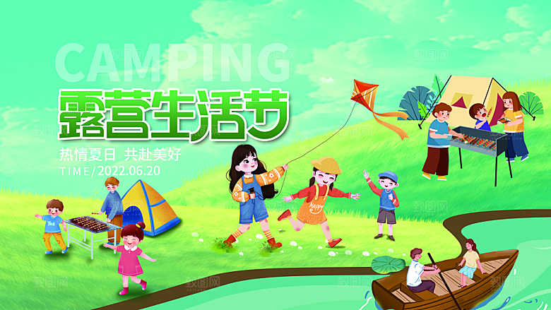 户外旅游踏青出游插画海报