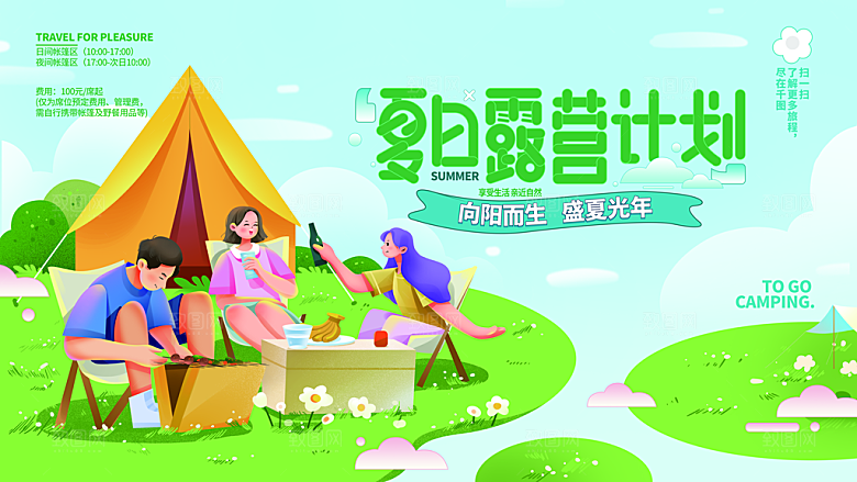 户外旅游踏青出游插画海报