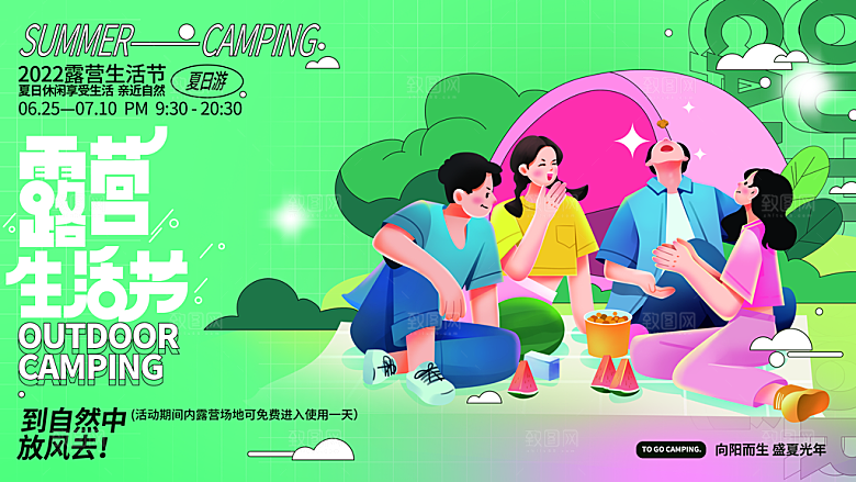 户外旅游踏青出游插画海报