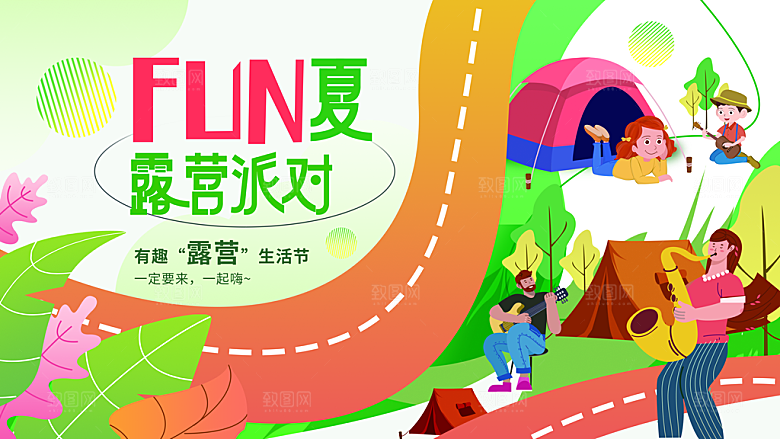 户外旅游踏青出游插画海报