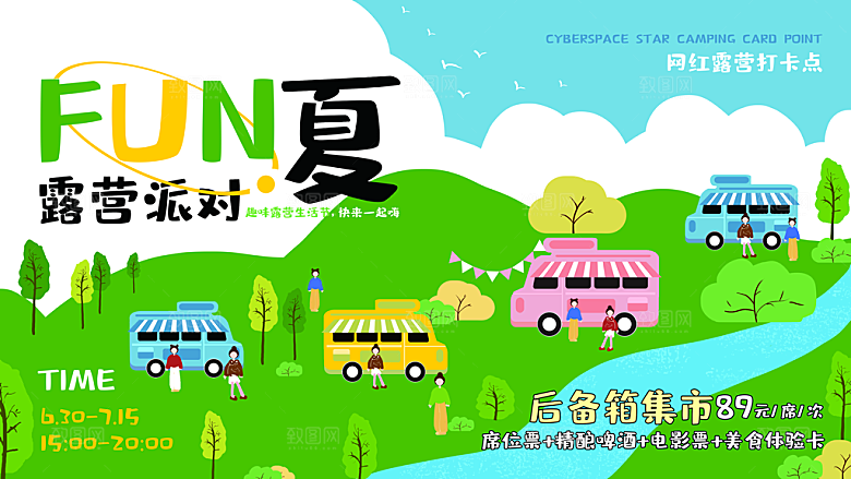 户外旅游踏青出游插画海报