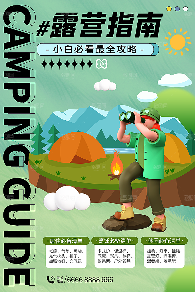 户外旅游踏青出游插画海报