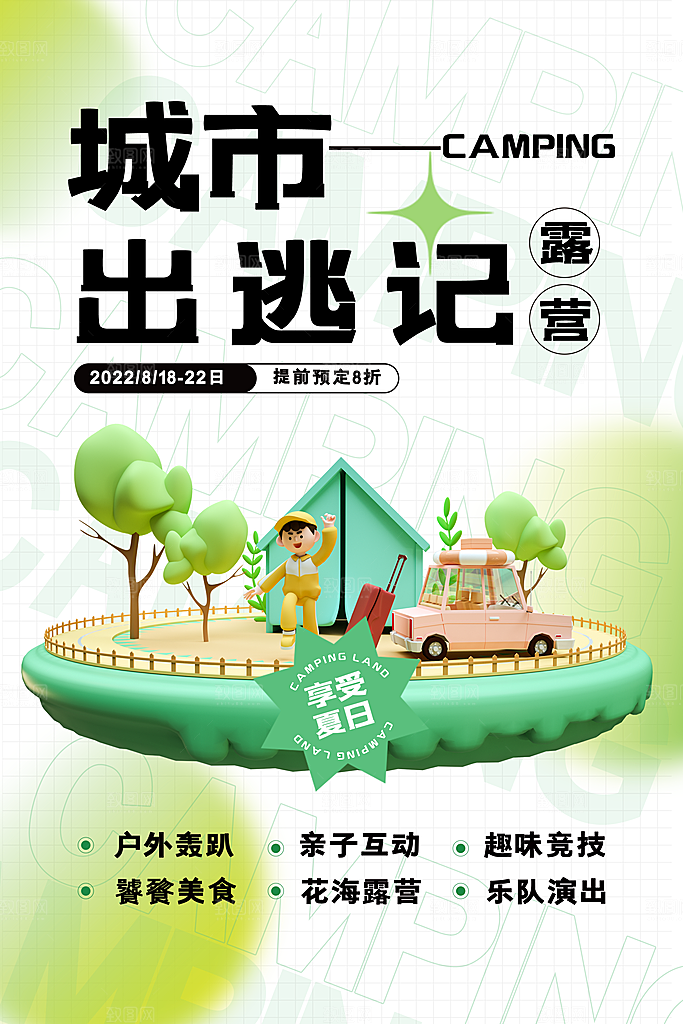 户外旅游踏青出游插画海报