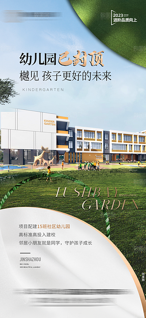 地产教育学区价值点系列海报