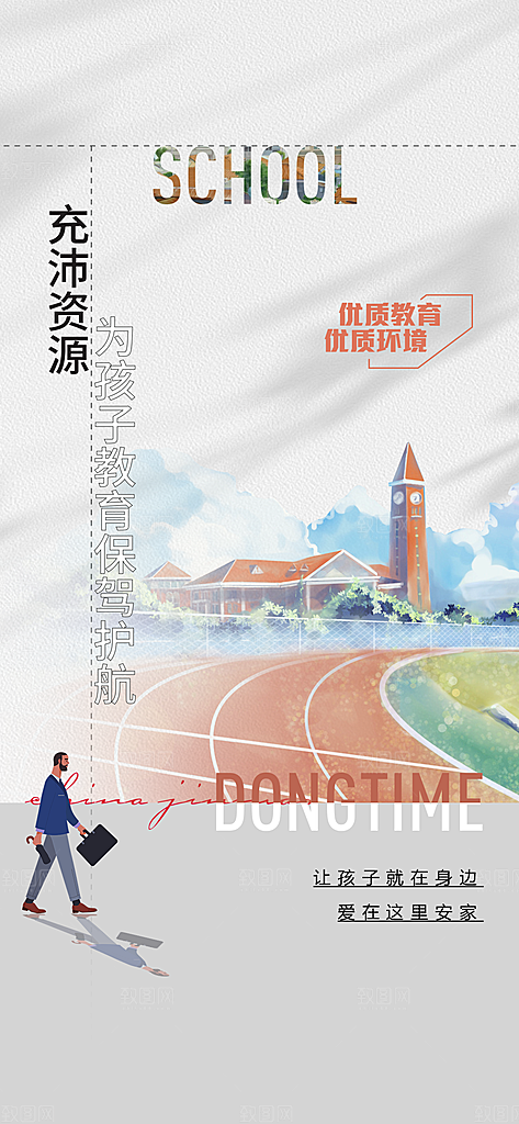地产教育学区价值点系列海报