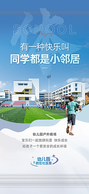 地产教育学区价值点系列海报