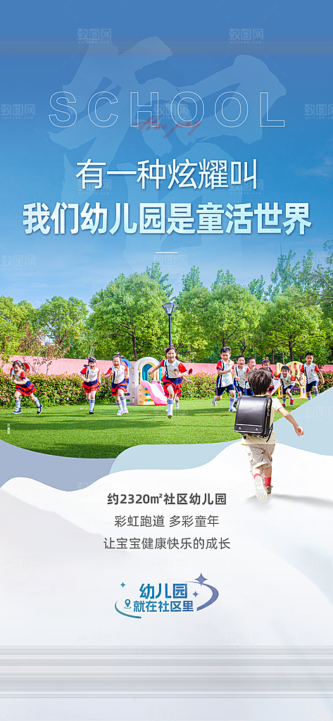 地产教育学区价值点系列海报