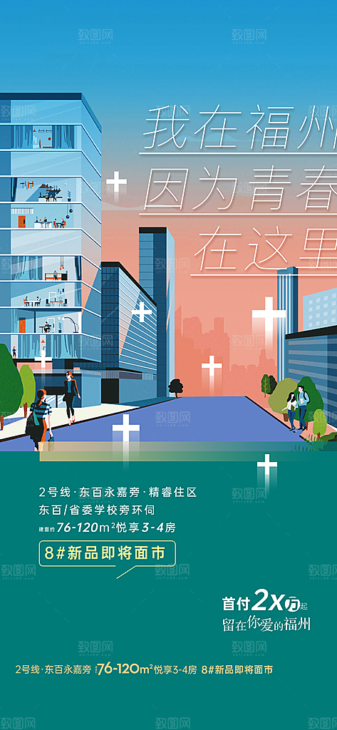 地产教育学区价值点系列海报