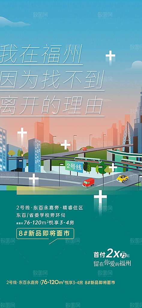 地产教育学区价值点系列海报