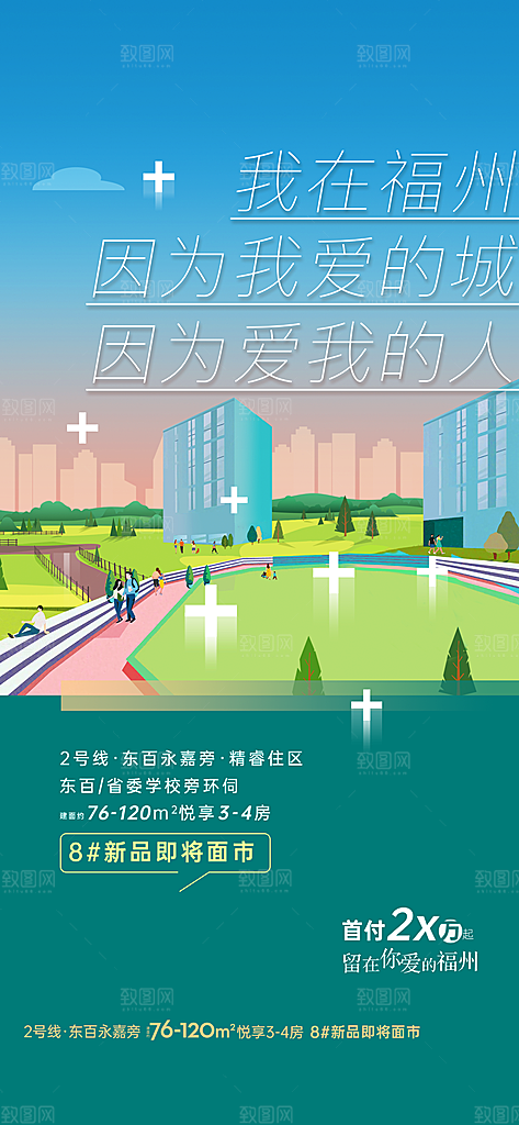 地产教育学区价值点系列海报