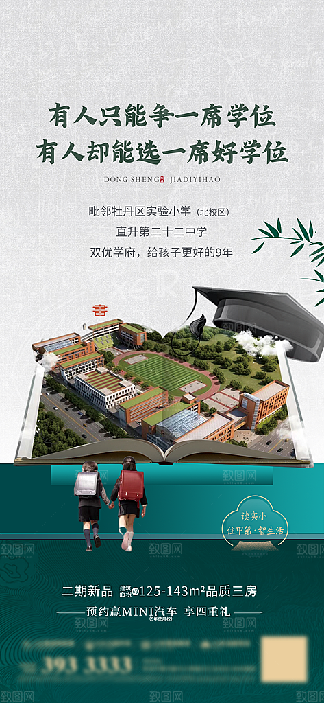 地产教育学区价值点系列海报