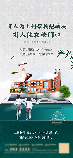 地产教育学区价值点系列海报