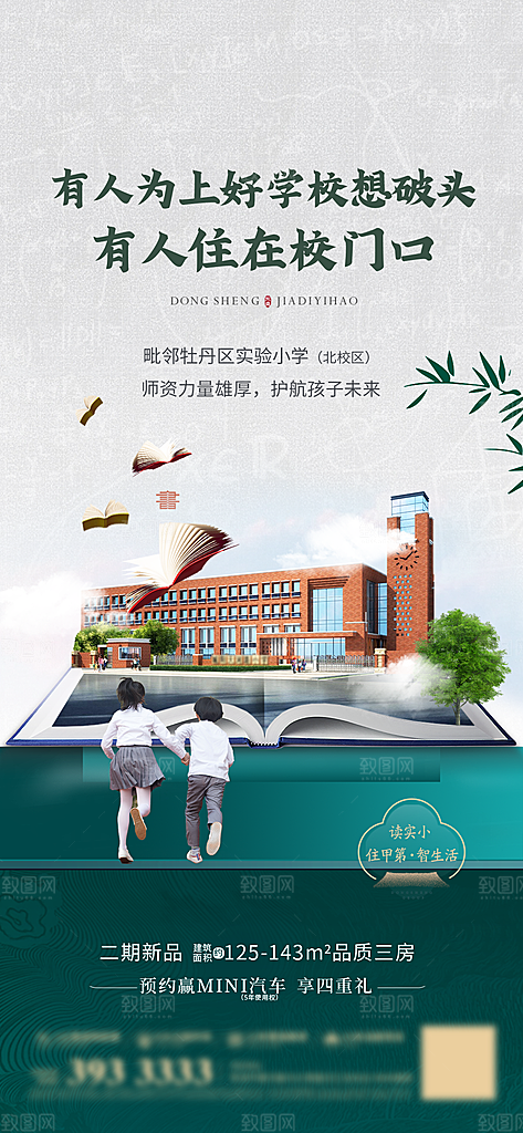 地产教育学区价值点系列海报