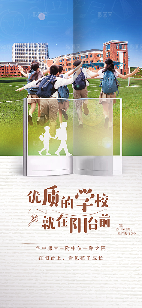 地产教育学区价值点系列海报