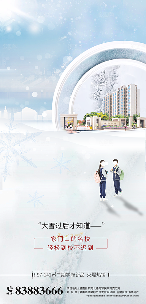 地产教育学区价值点系列海报