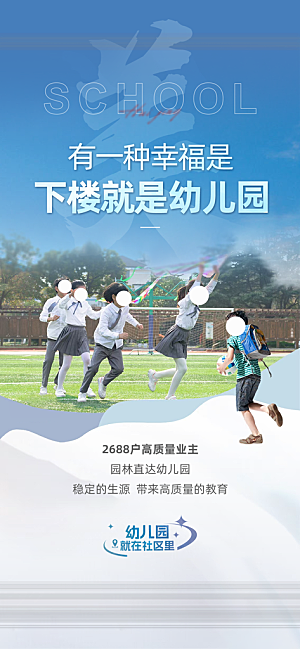 地产教育学区价值点系列海报