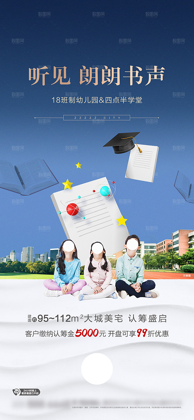 地产教育学区价值点系列海报