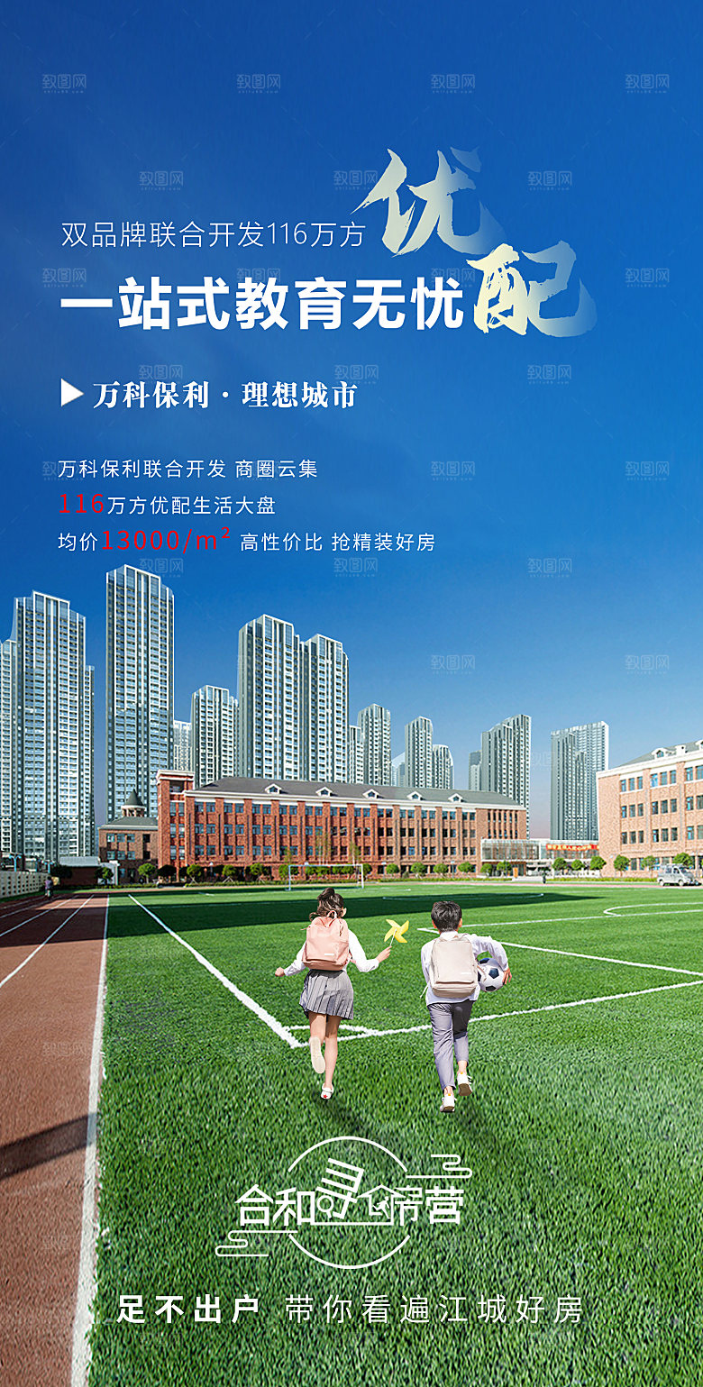 地产教育学区价值点系列海报