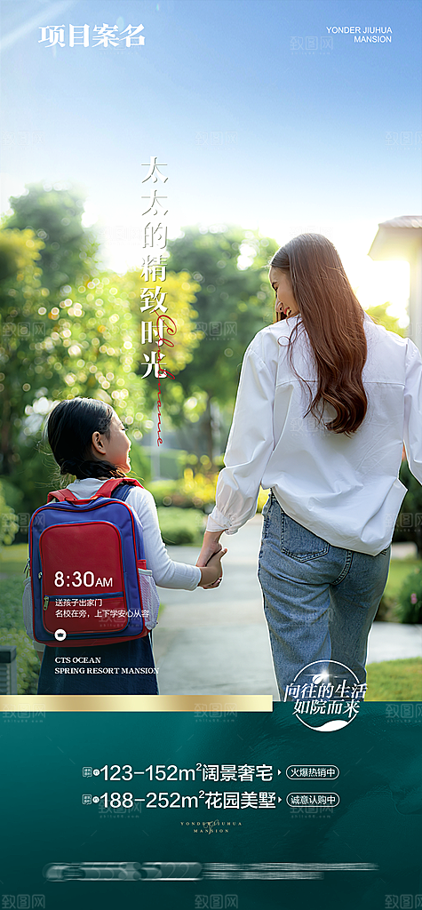 地产教育学区系列价值点海报