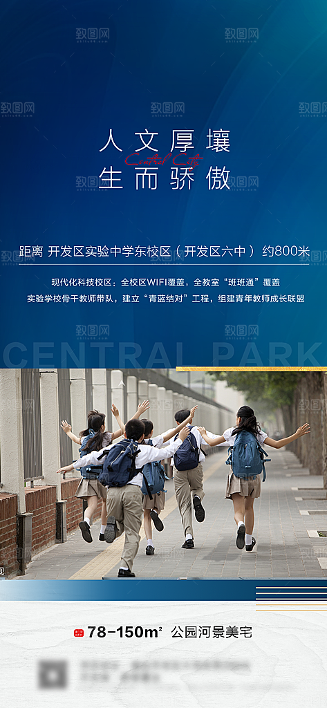 地产教育学区系列价值点海报