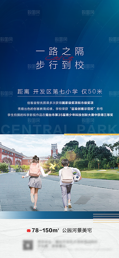 地产教育学区系列价值点海报