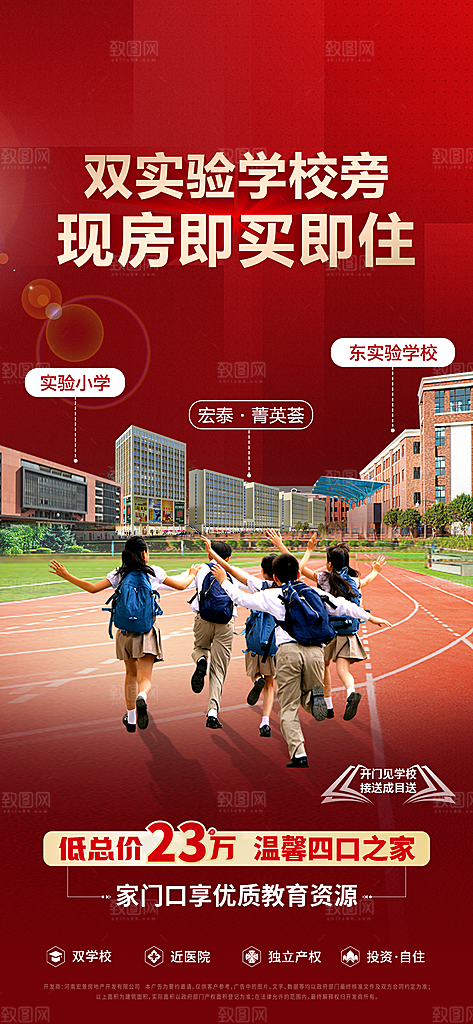 地产教育学区系列价值点海报